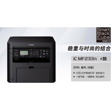 佳能（Canon）MF233n imageCLASS 智能黑立方 黑白激光多功能打印一體機