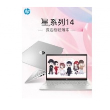 惠普星14筆記本
