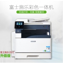 富士施樂(lè)S2022 A3彩色多功能復(fù)印機(jī)
