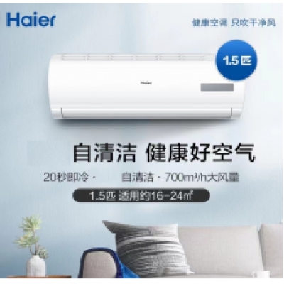 海爾空調(diào)KFR-35GW/20U1